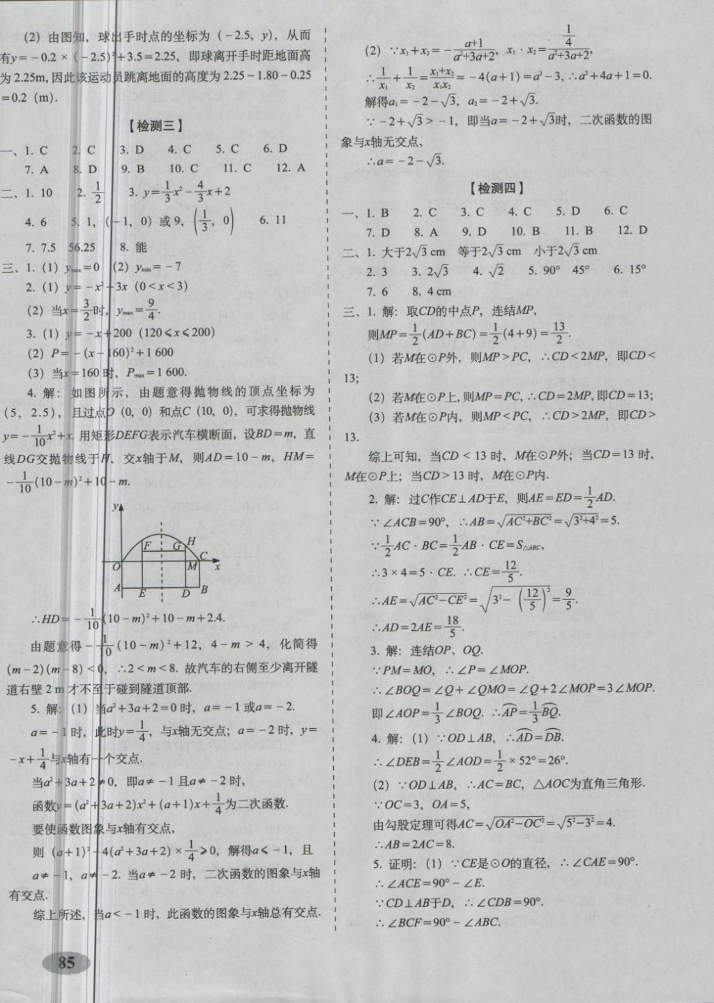 2018年聚能闖關(guān)期末復(fù)習(xí)沖刺卷九年級(jí)數(shù)學(xué)下冊(cè)北師大版 第5頁(yè)