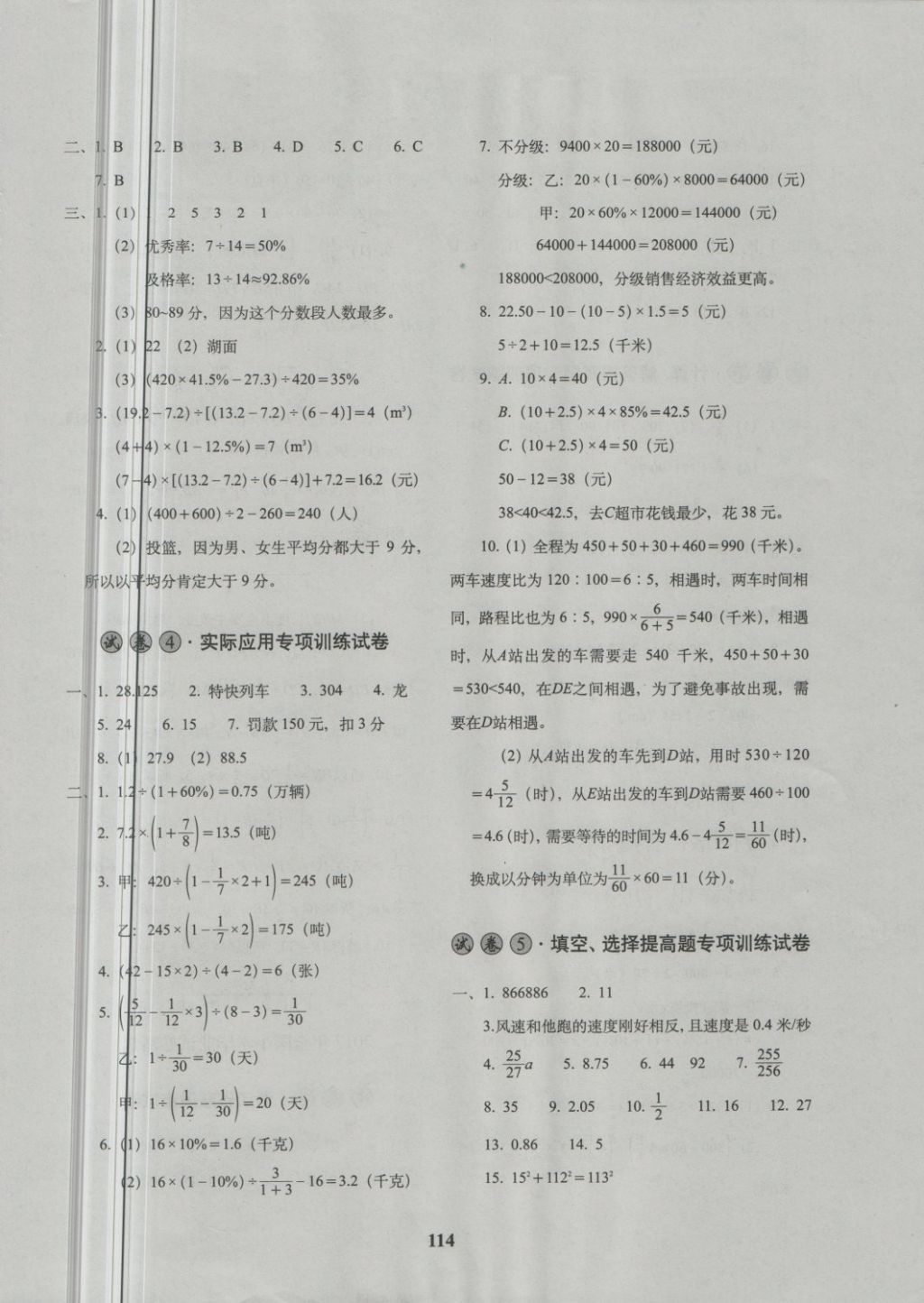 2018年68所名校图书小学毕业升学必备数学 第2页