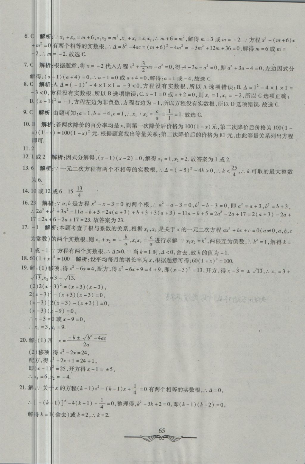 2018年学海金卷初中夺冠单元检测卷八年级数学下册鲁教版五四制 第9页