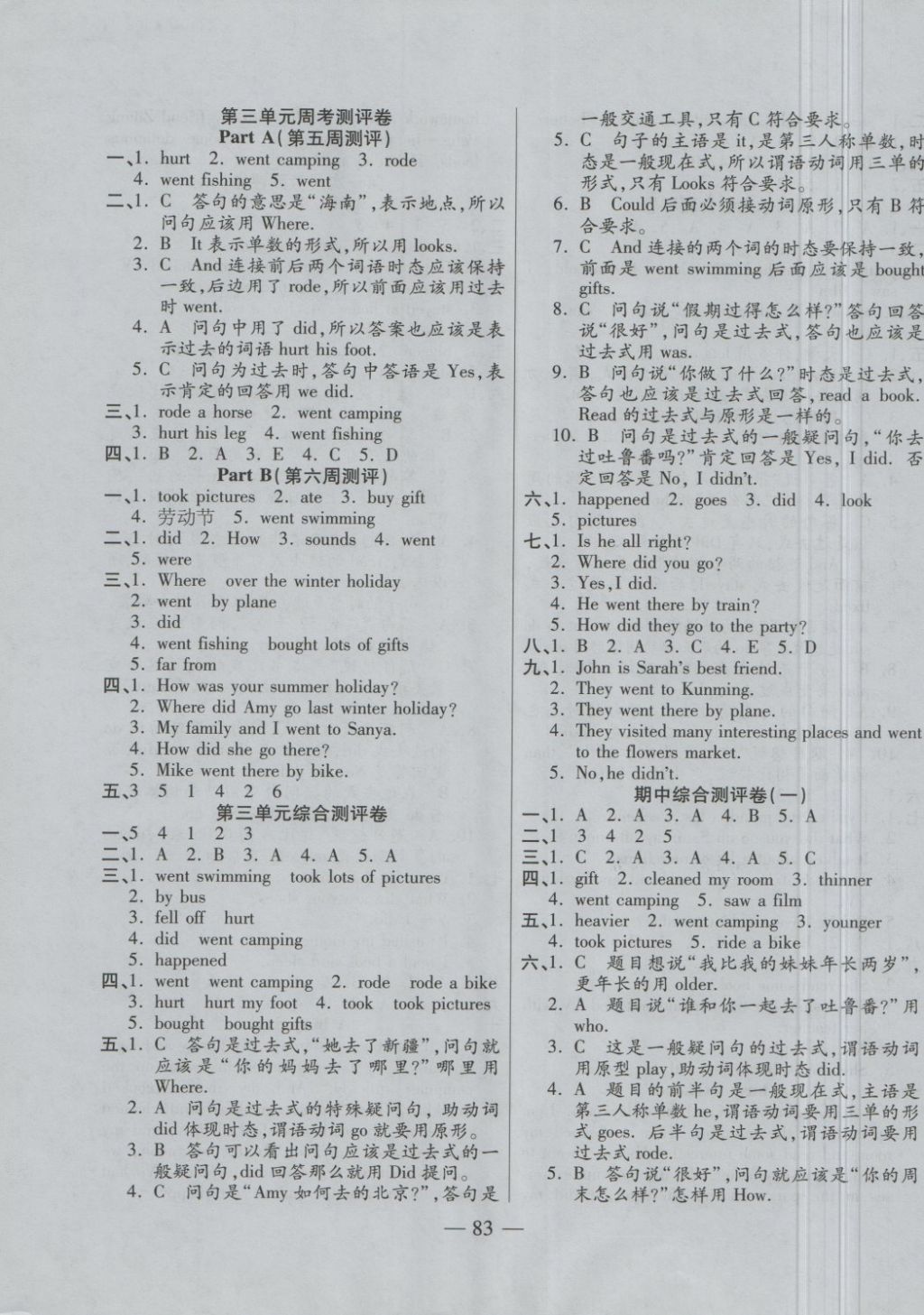 2018年手拉手全優(yōu)練考卷六年級(jí)英語(yǔ)下冊(cè)人教PEP版 第7頁(yè)