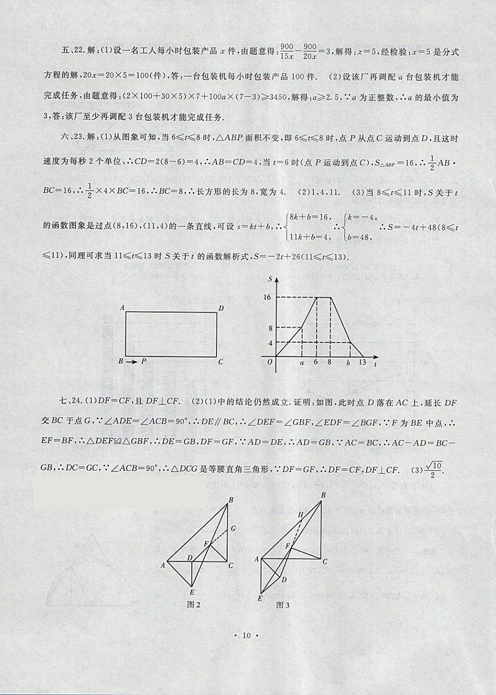 2018年絕對(duì)真題數(shù)學(xué) 第10頁