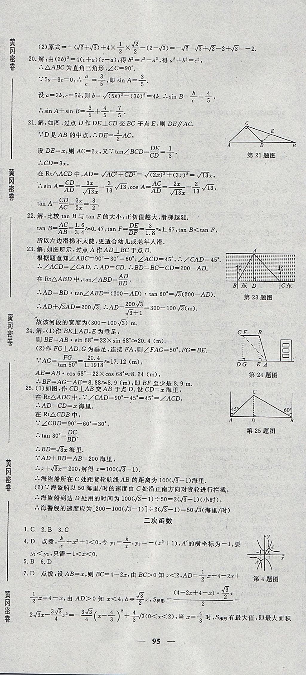 2018年王后雄黃岡密卷九年級數學下冊北師大版 第11頁