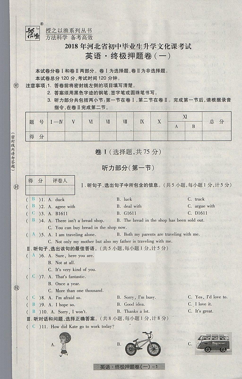 2018年河北中考中考模擬卷英語(yǔ) 第65頁(yè)