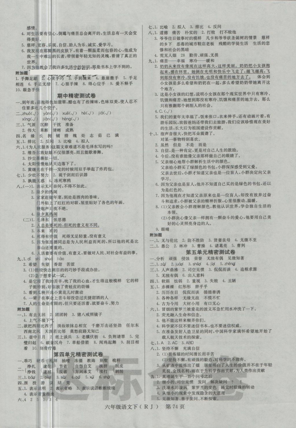 2018年達標(biāo)金卷百分百六年級語文下冊人教版 第2頁