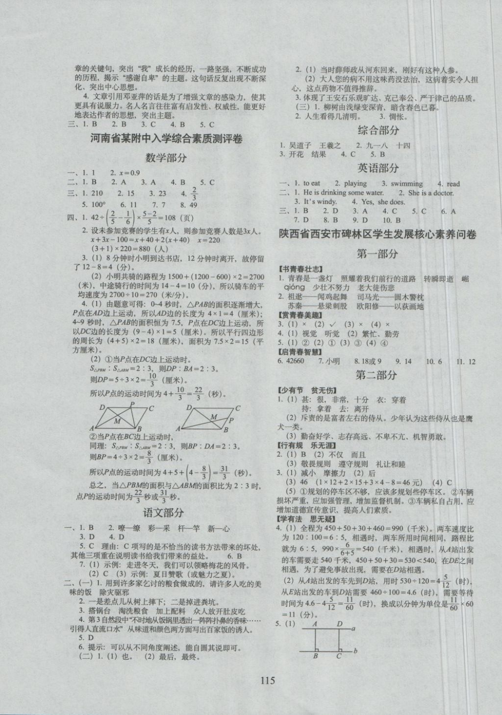 2018年68所名校圖書(shū)小學(xué)畢業(yè)升學(xué)必備綜合素質(zhì) 第3頁(yè)