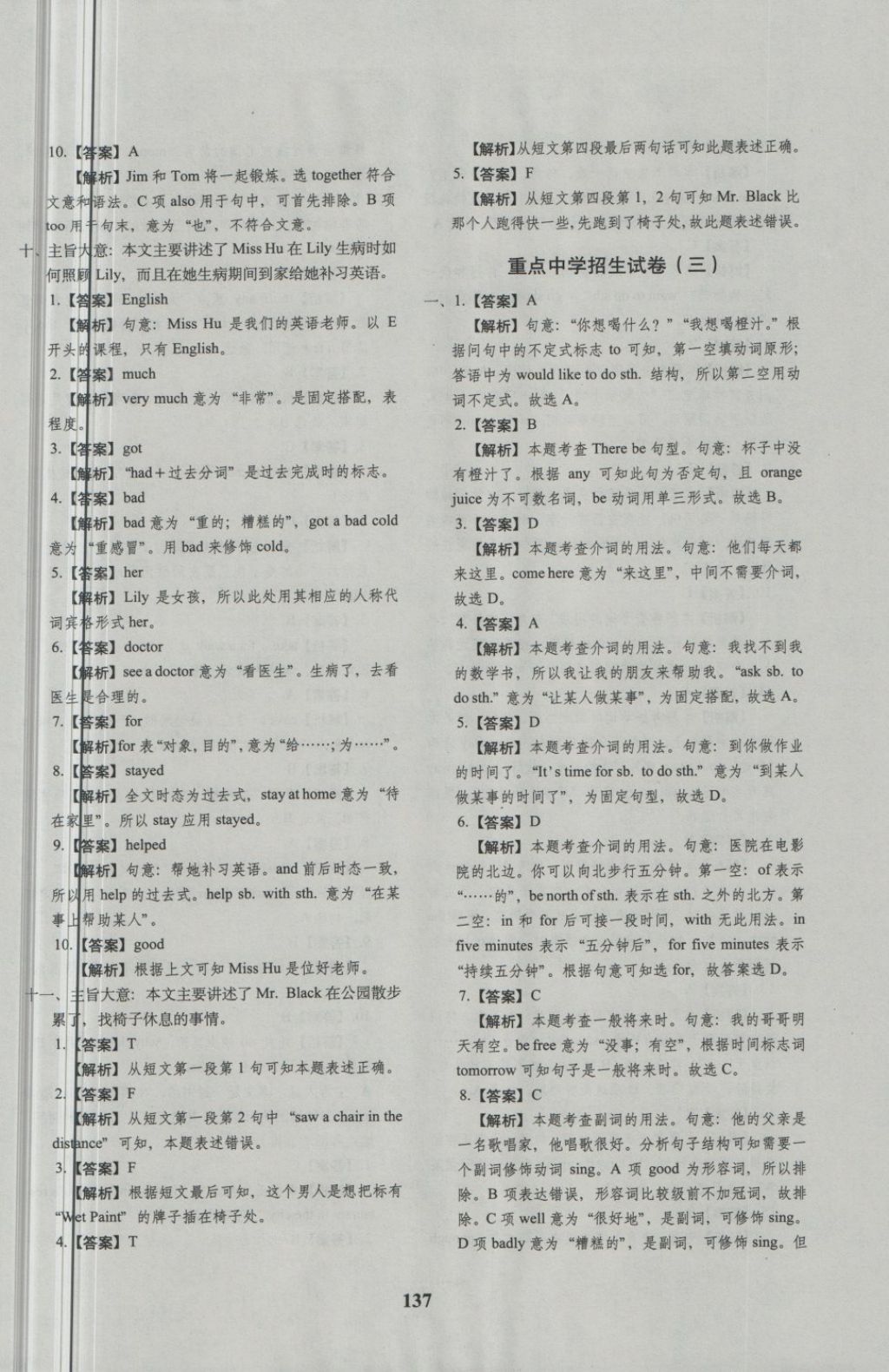 2018年68所名校图书小升初押题卷名校密题英语 第33页