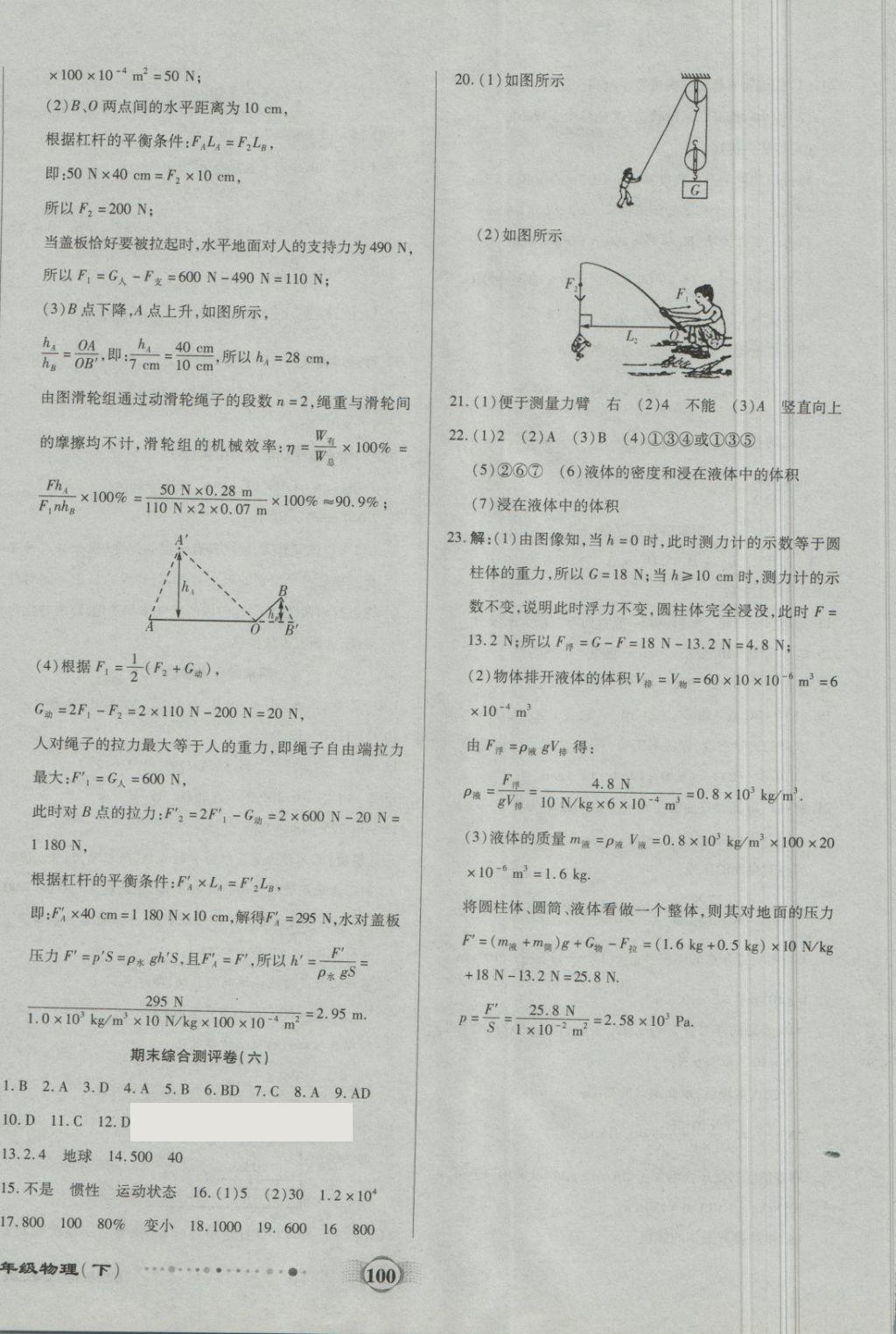 2018年全程優(yōu)選卷八年級(jí)物理下冊(cè)人教版 第12頁(yè)