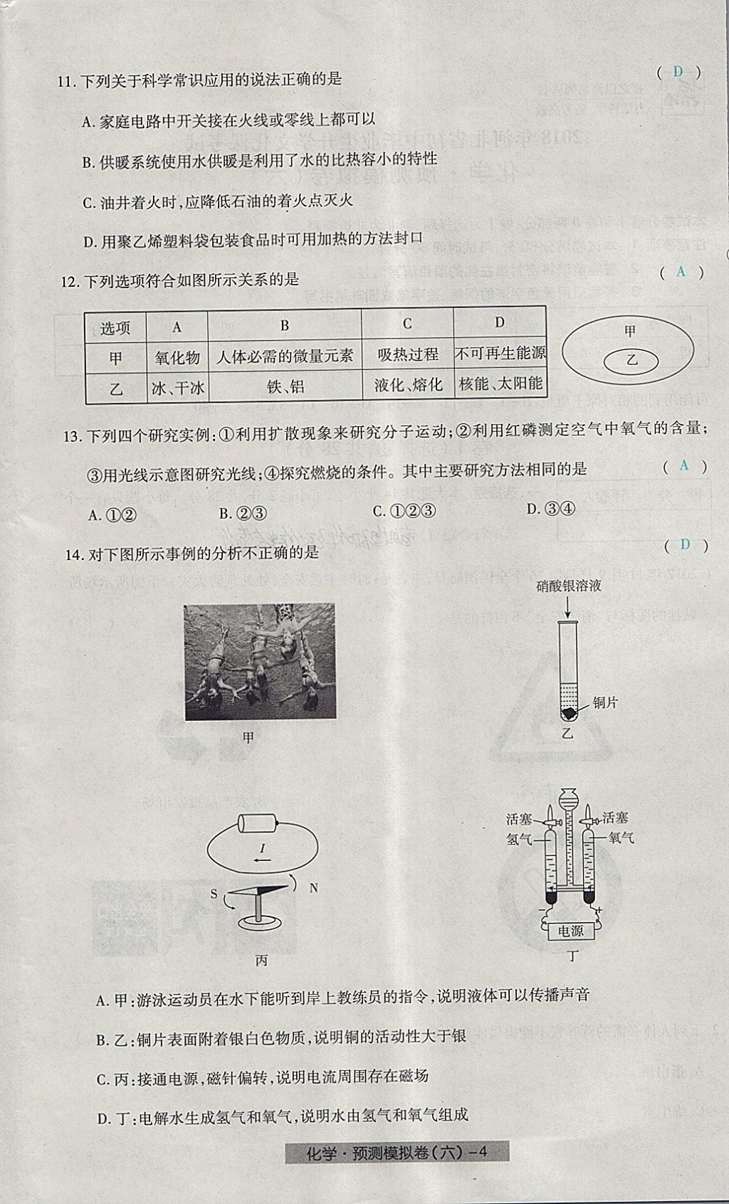 2018年河北中考中考模擬卷化學(xué) 第44頁