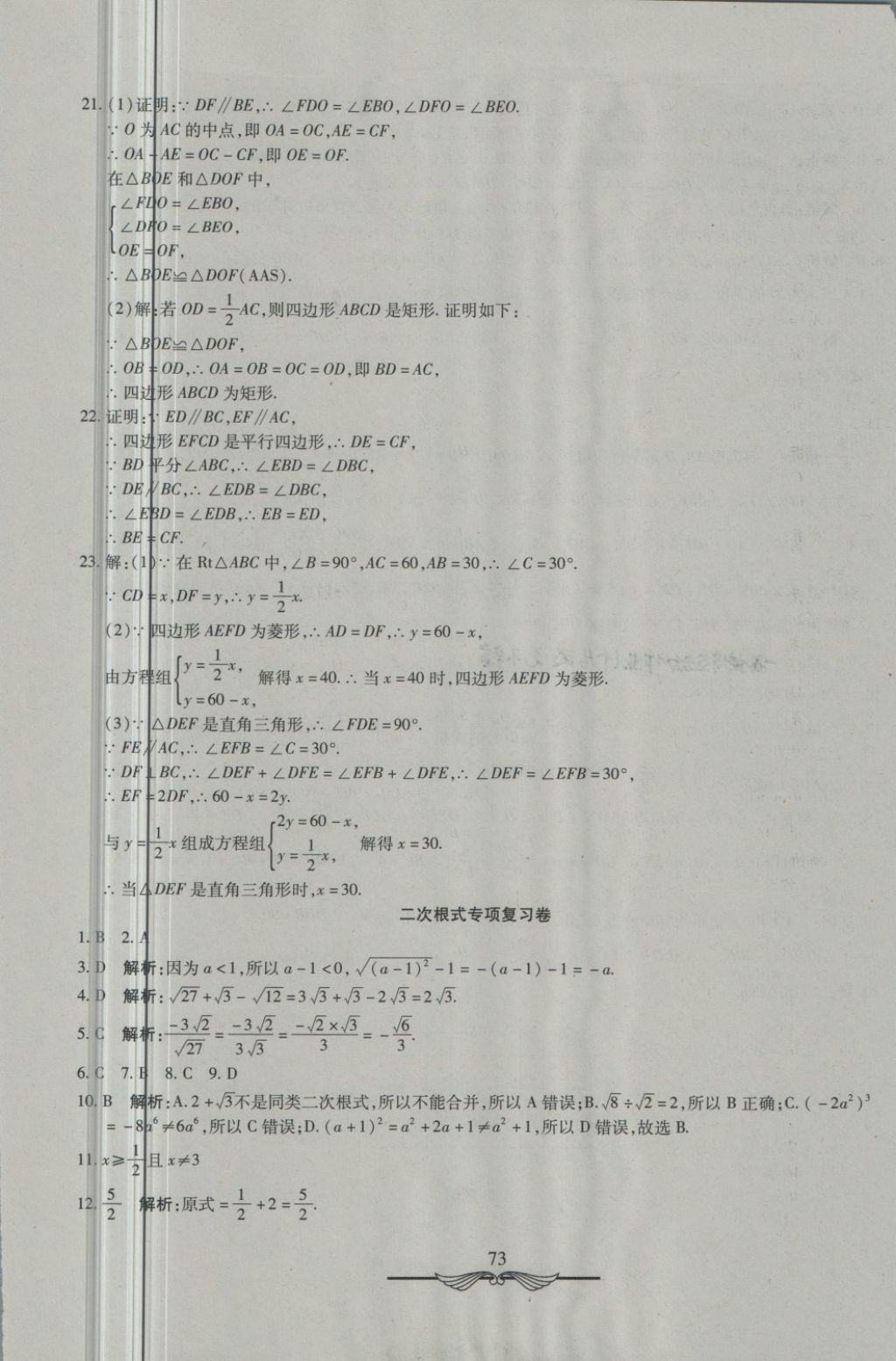 2018年學(xué)海金卷初中奪冠單元檢測(cè)卷八年級(jí)數(shù)學(xué)下冊(cè)魯教版五四制 第17頁