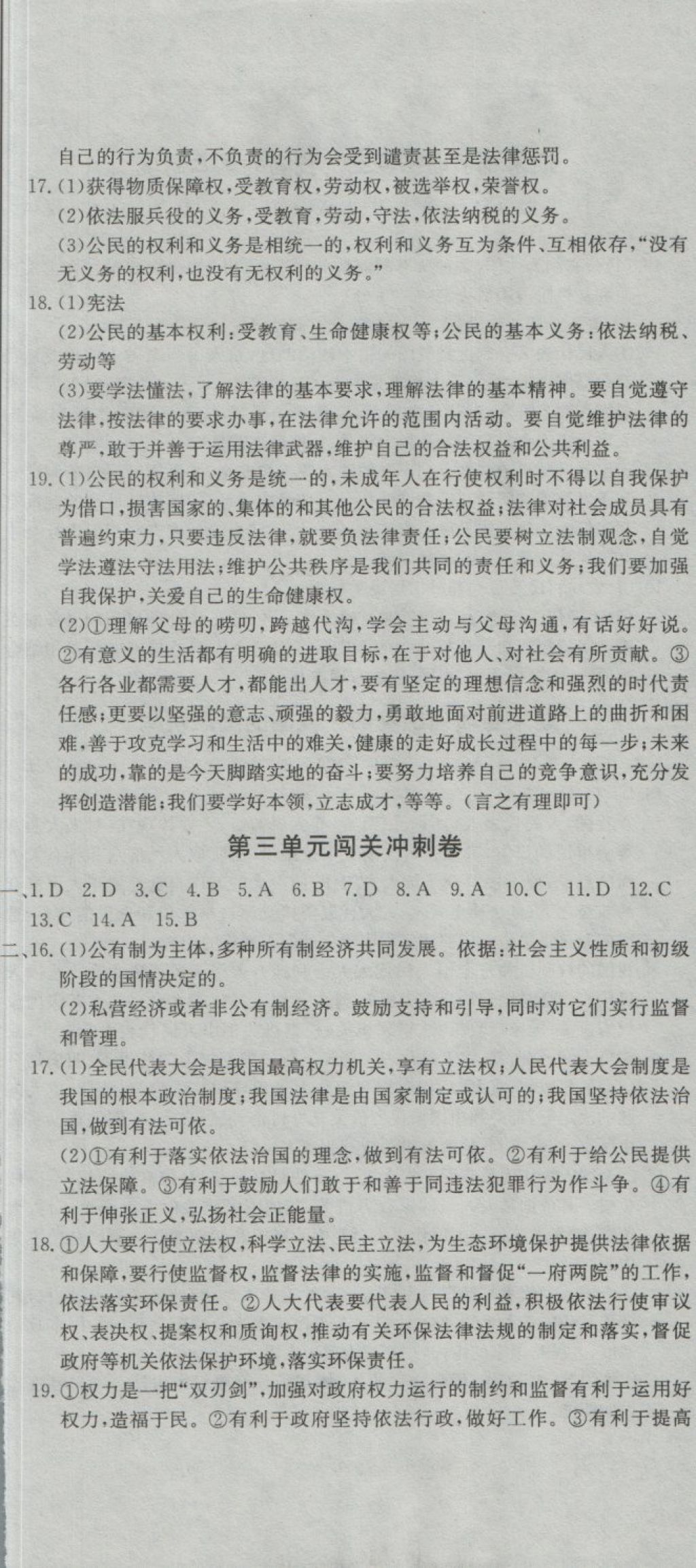 2018年全能闯关冲刺卷八年级道德与法治下册人教版 第2页