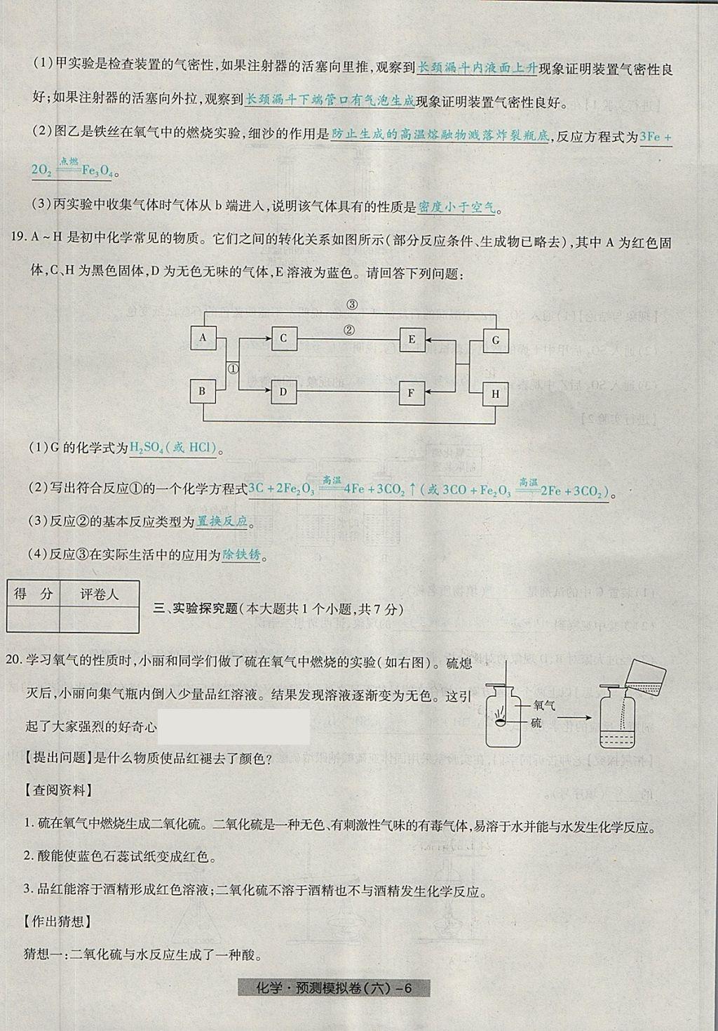 2018年河北中考中考模擬卷化學(xué) 第46頁