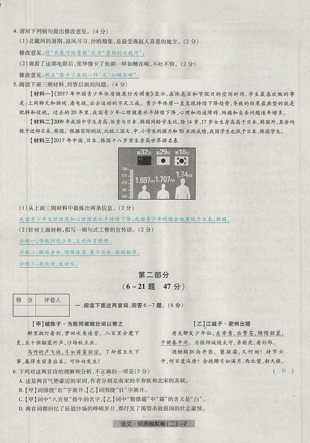 2018年河北中考中考模擬卷語(yǔ)文 第10頁(yè)