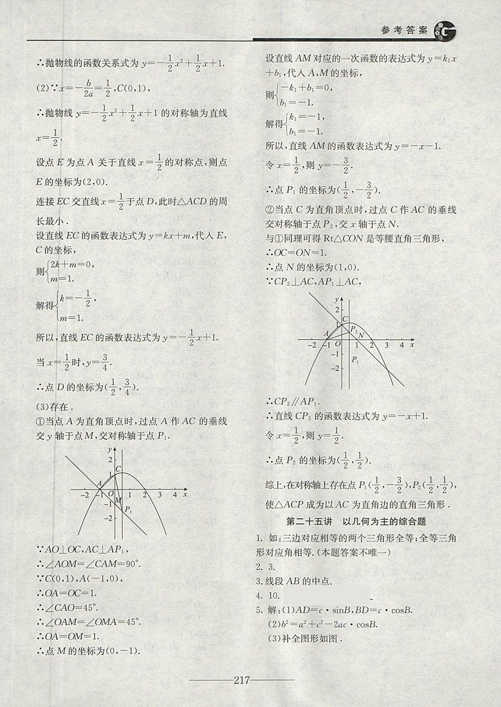 2018年初三數(shù)學(xué)中考總復(fù)習(xí) 第17頁