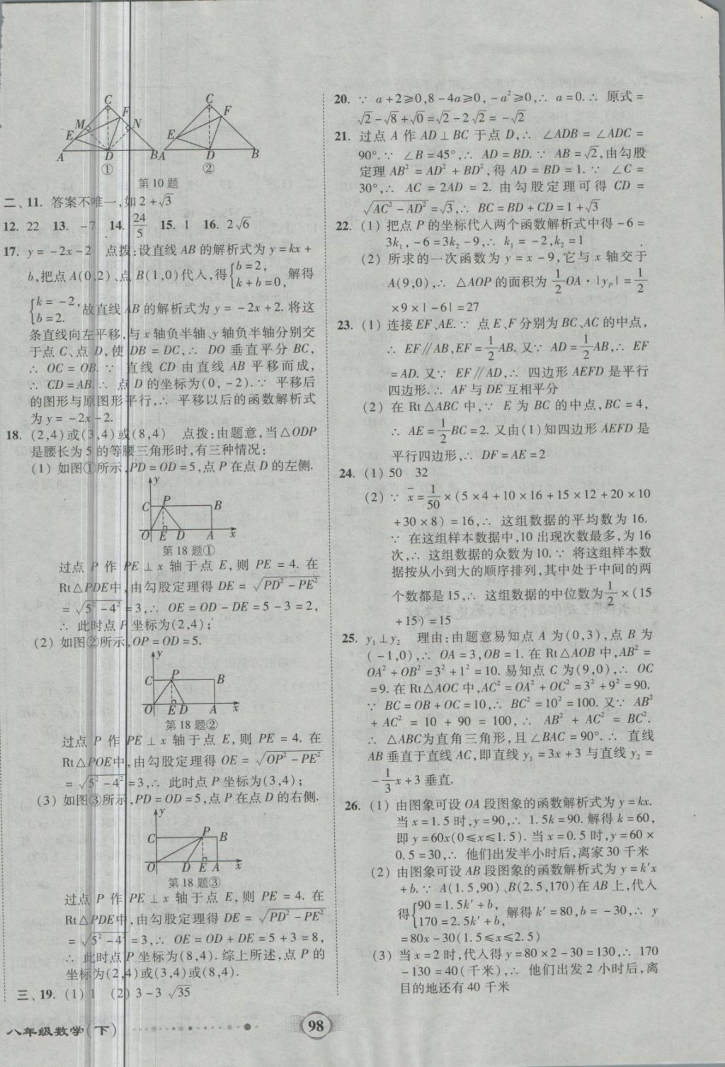 2018年全程優(yōu)選卷八年級數(shù)學(xué)下冊人教版 第14頁