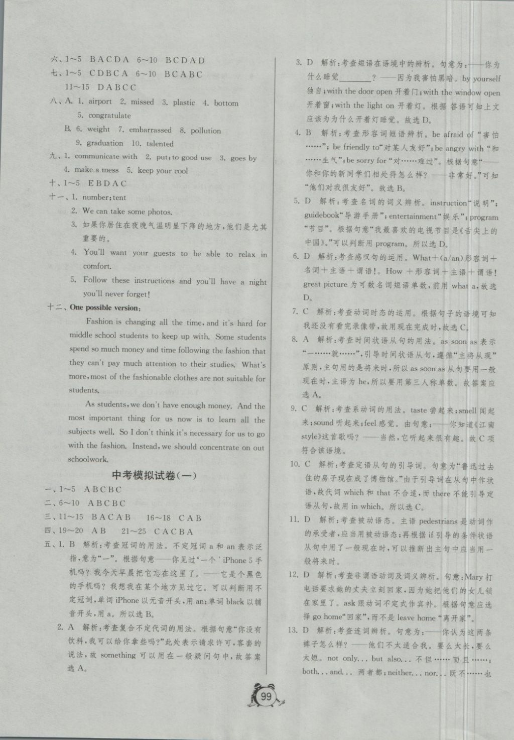 2018年单元双测全程提优测评卷九年级英语下册人教版 第7页