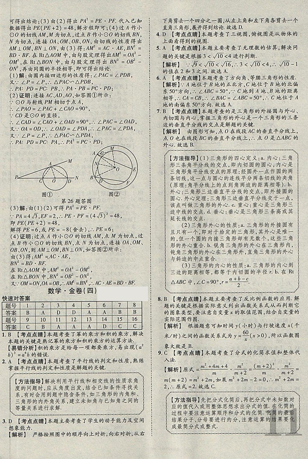 2018年河北中考加速金卷仿真預(yù)測(cè)8套卷數(shù)學(xué) 第11頁