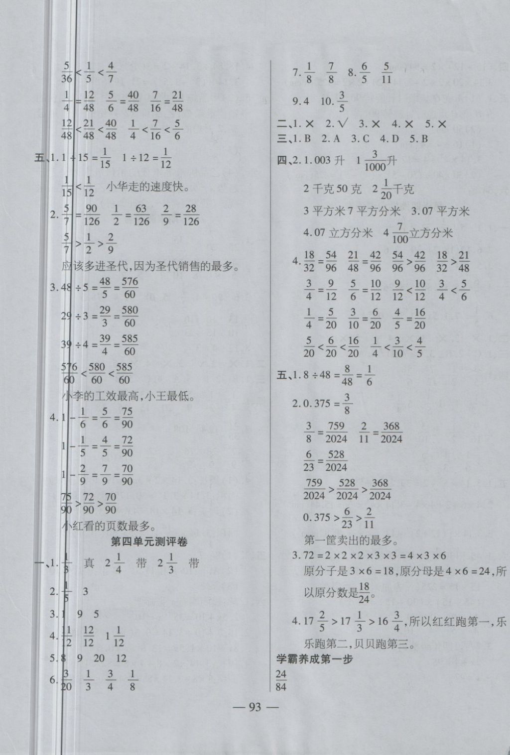 2018年手拉手全優(yōu)練考卷五年級(jí)數(shù)學(xué)下冊(cè)蘇教版 第5頁(yè)