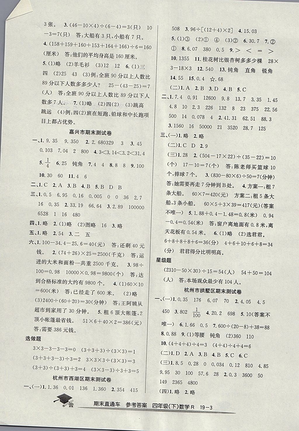 2018年期末直通車四年級數(shù)學下冊人教版 第3頁