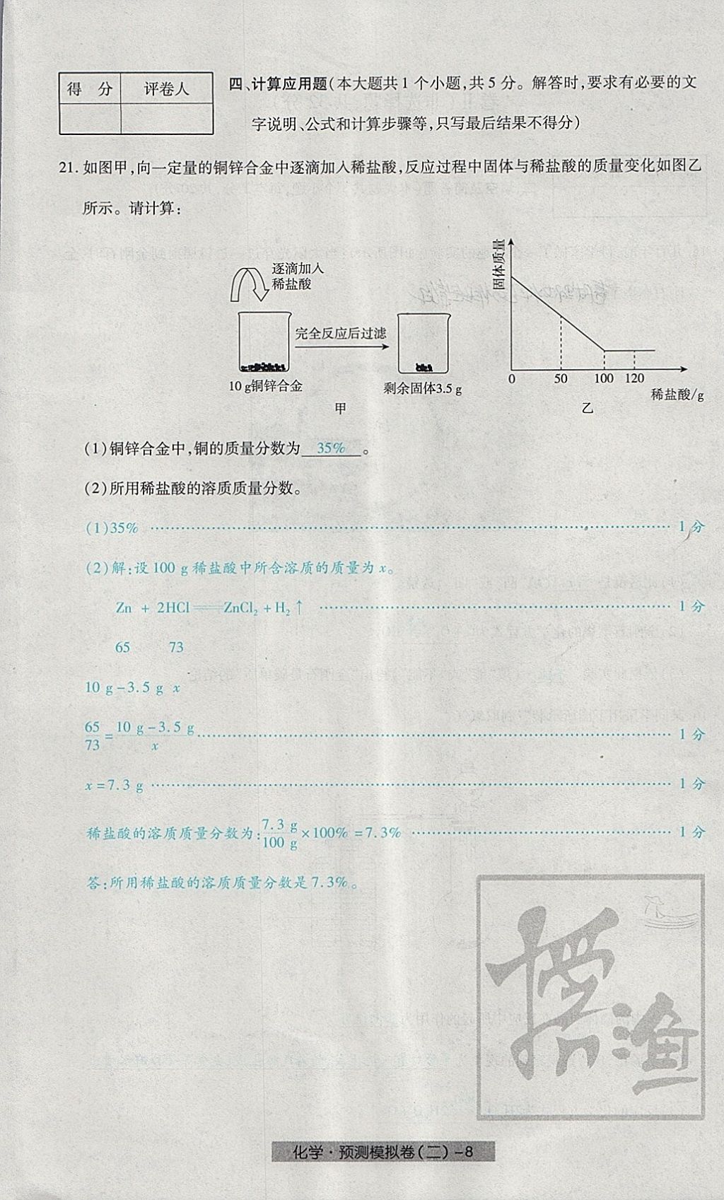 2018年河北中考中考模擬卷化學(xué) 第16頁(yè)