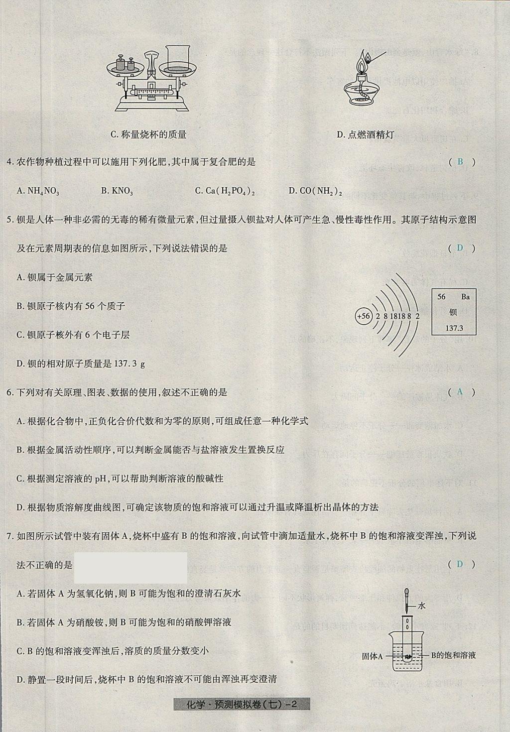 2018年河北中考中考模擬卷化學(xué) 第49頁