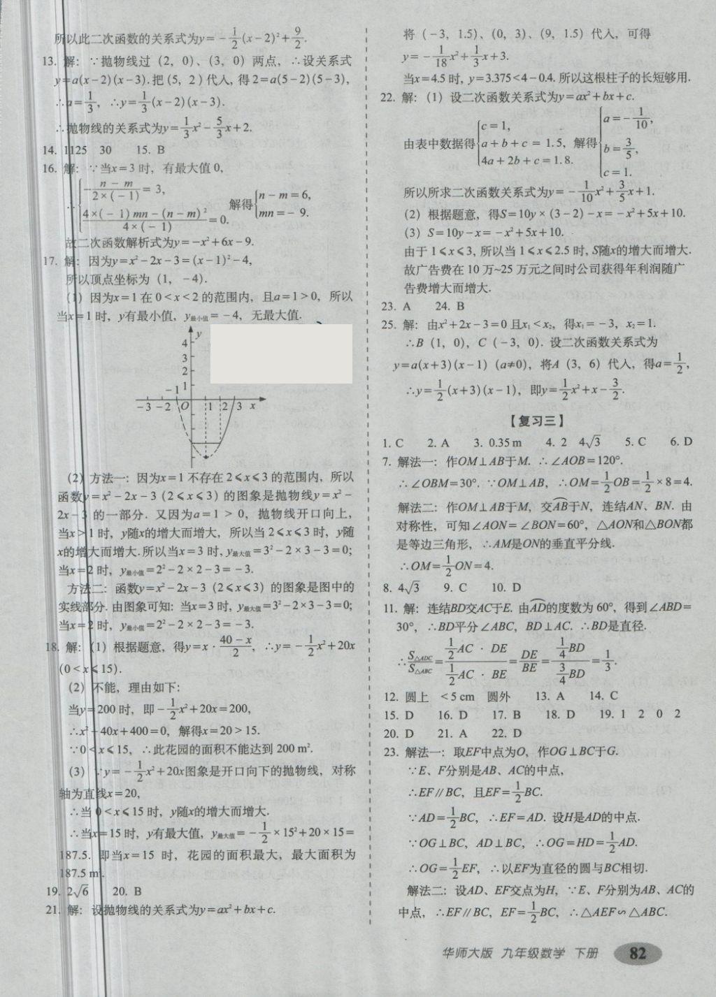 2018年聚能闖關(guān)期末復(fù)習(xí)沖刺卷九年級數(shù)學(xué)下冊華師大版 第2頁