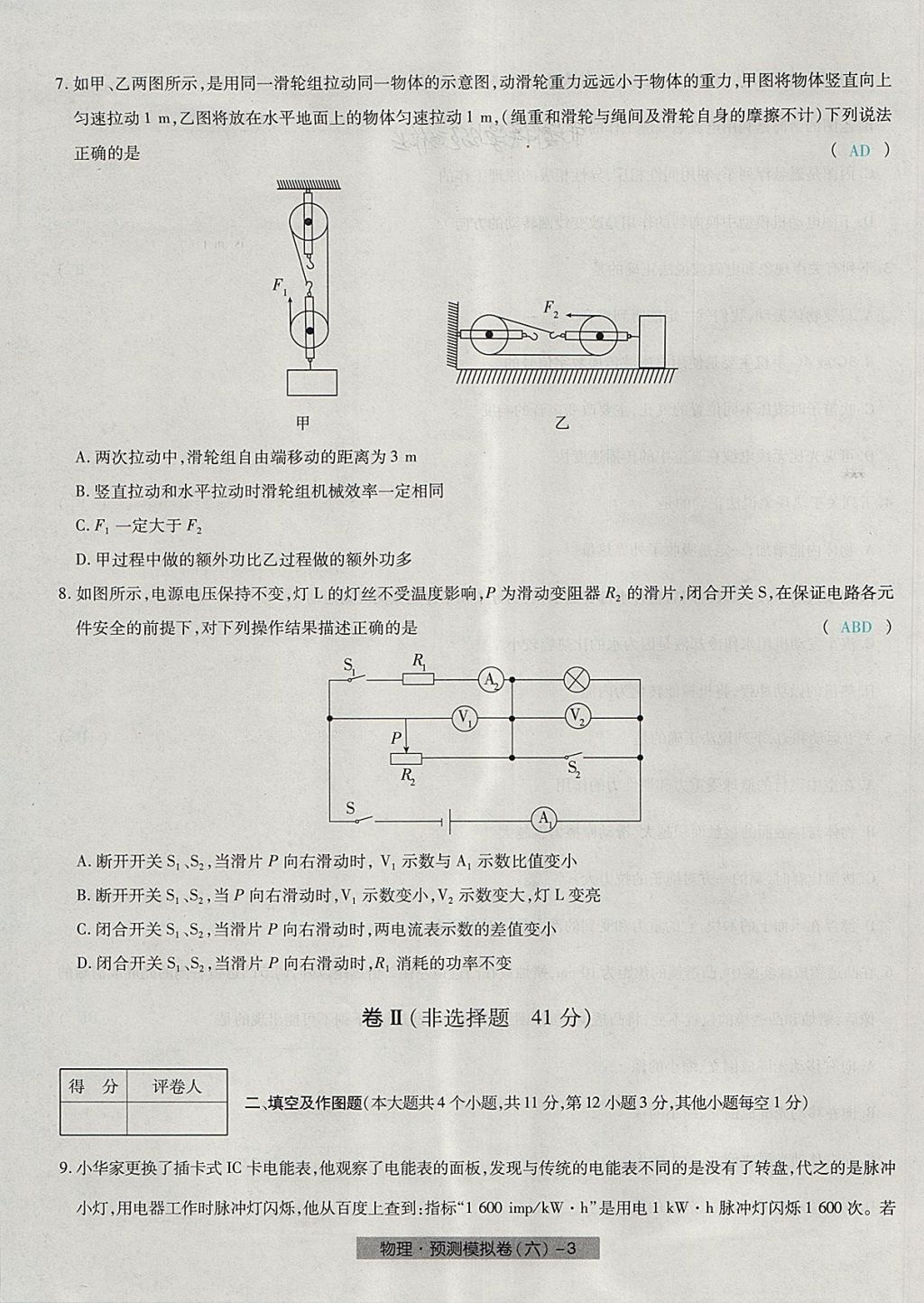 2018年河北中考中考模擬卷物理 第43頁(yè)