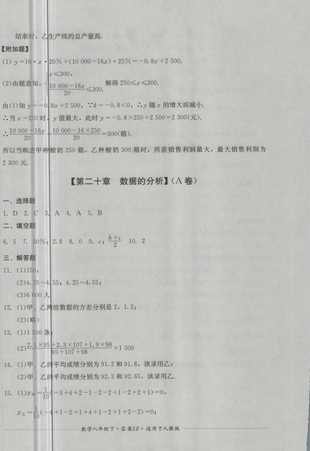 2018年单元测试八年级数学下册人教版四川教育出版社 第13页