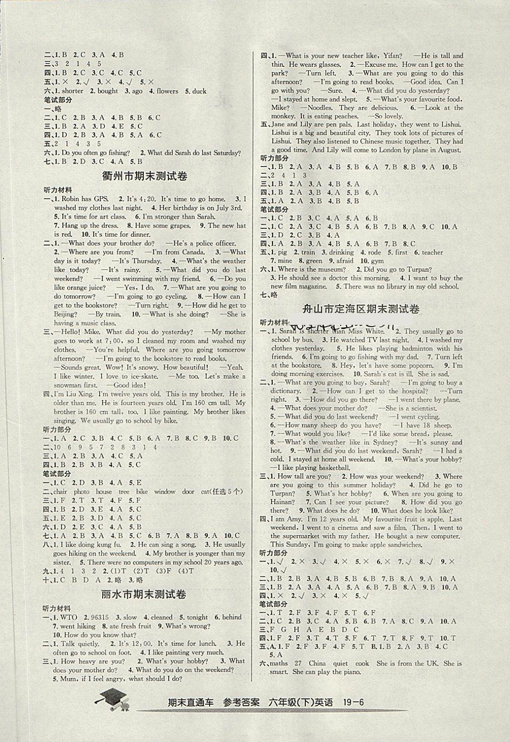 2018年期末直通車六年級(jí)英語(yǔ)下冊(cè)人教版 第6頁(yè)