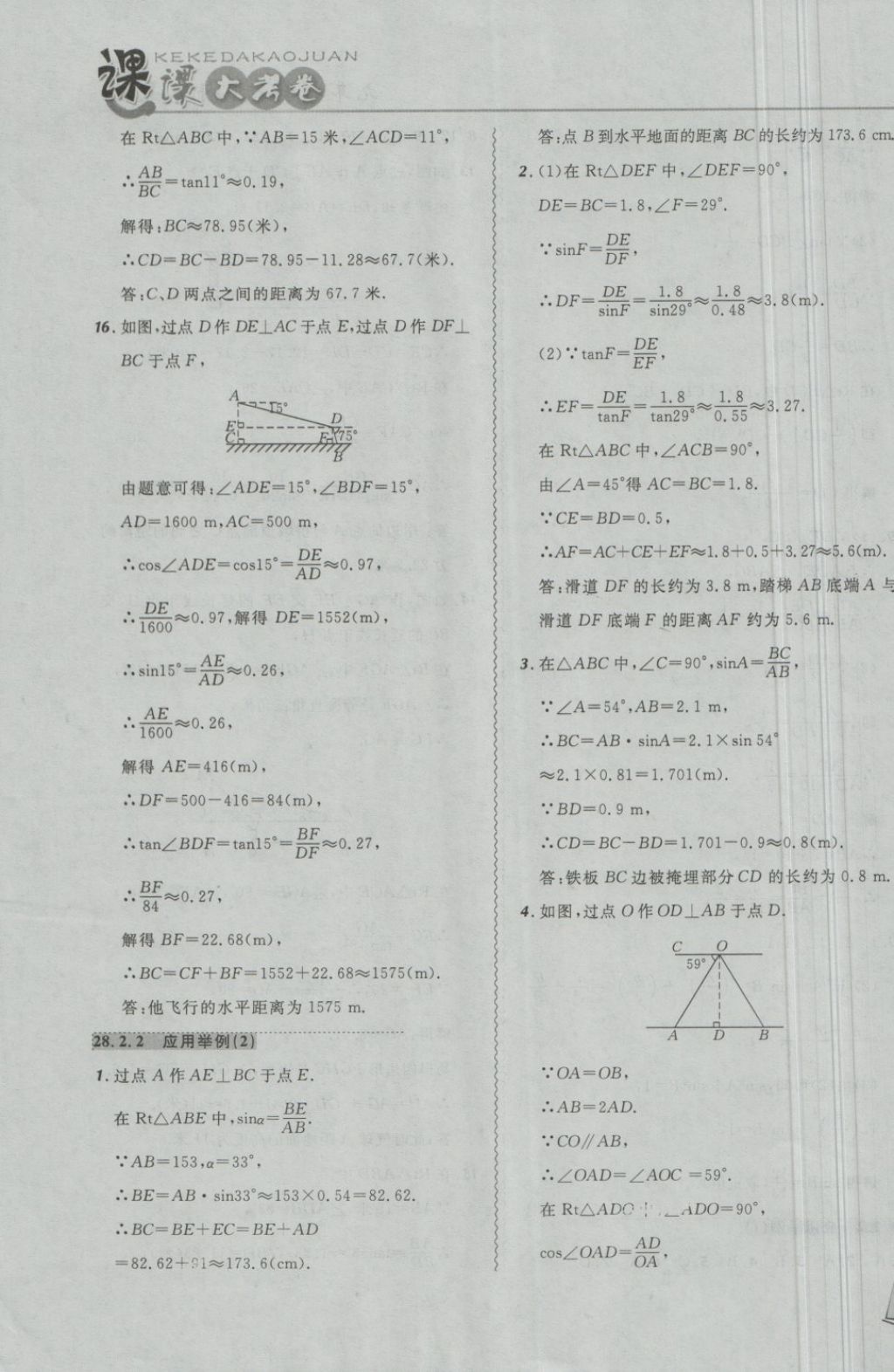 2018年北大綠卡課課大考卷九年級數(shù)學下冊人教版 第11頁