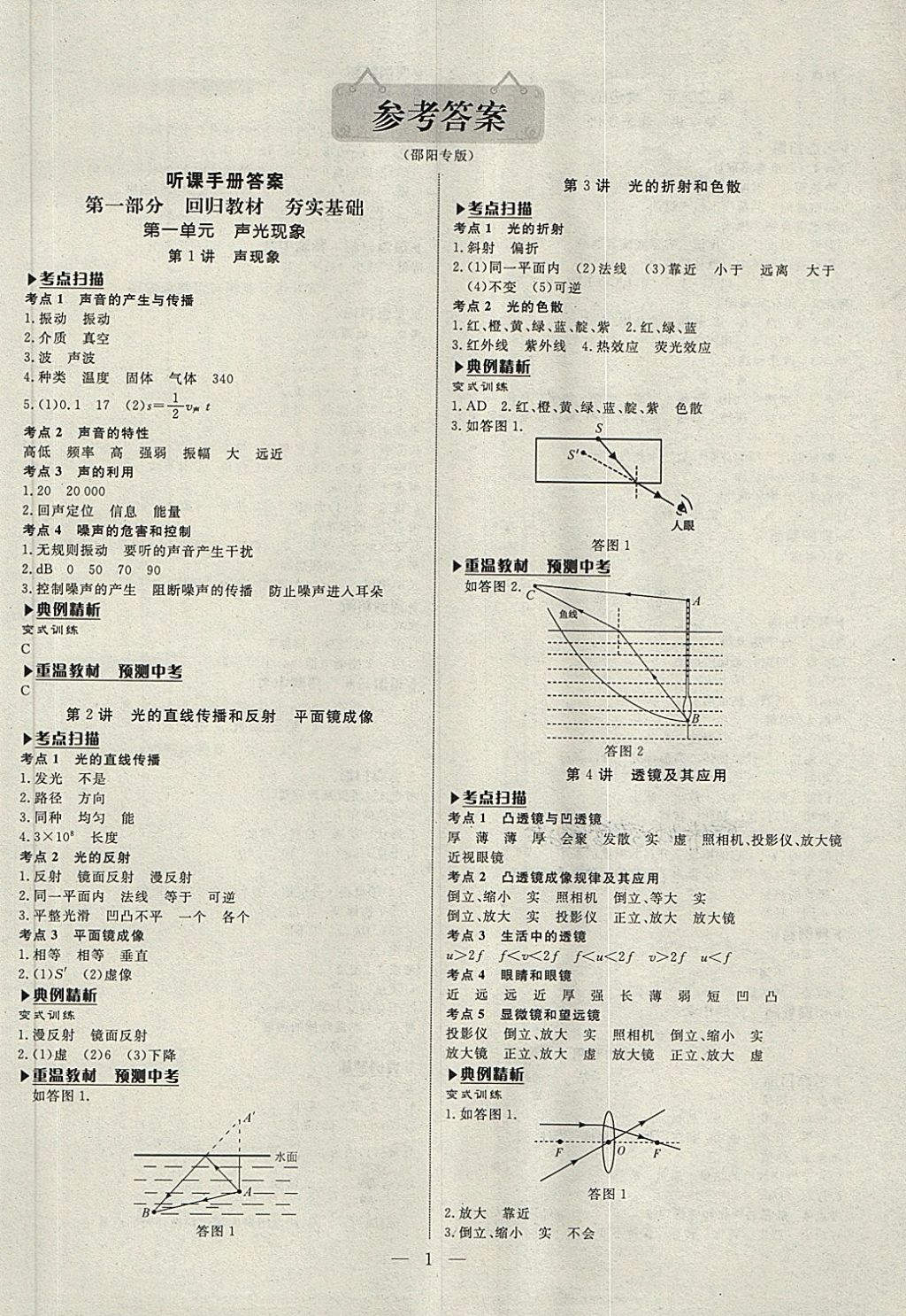 2018年湘岳中考物理邵阳专版 第1页