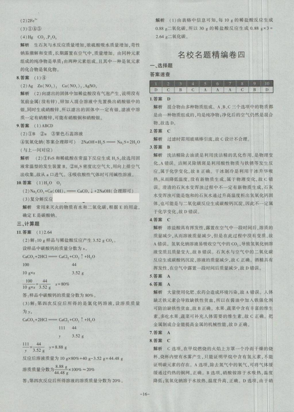 2018年內(nèi)蒙古5年中考試卷圈題卷化學(xué) 第16頁