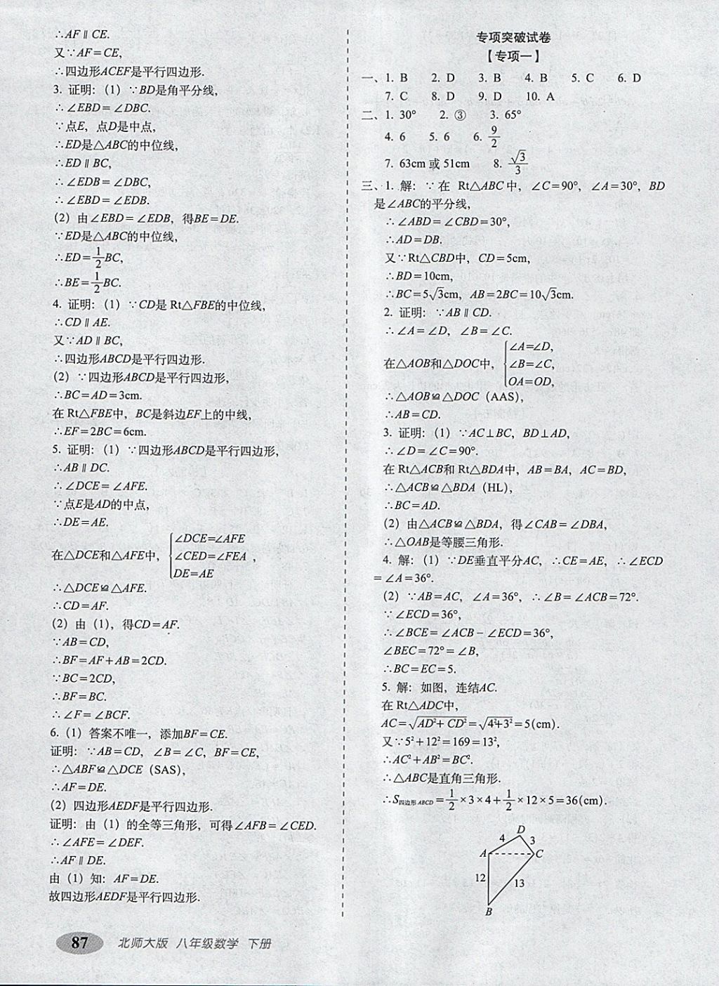 2018年聚能闯关期末复习冲刺卷八年级数学下册北师大版 第7页