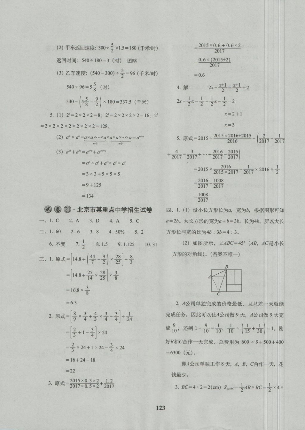 2018年68所名校圖書小學(xué)畢業(yè)升學(xué)必備數(shù)學(xué) 第11頁