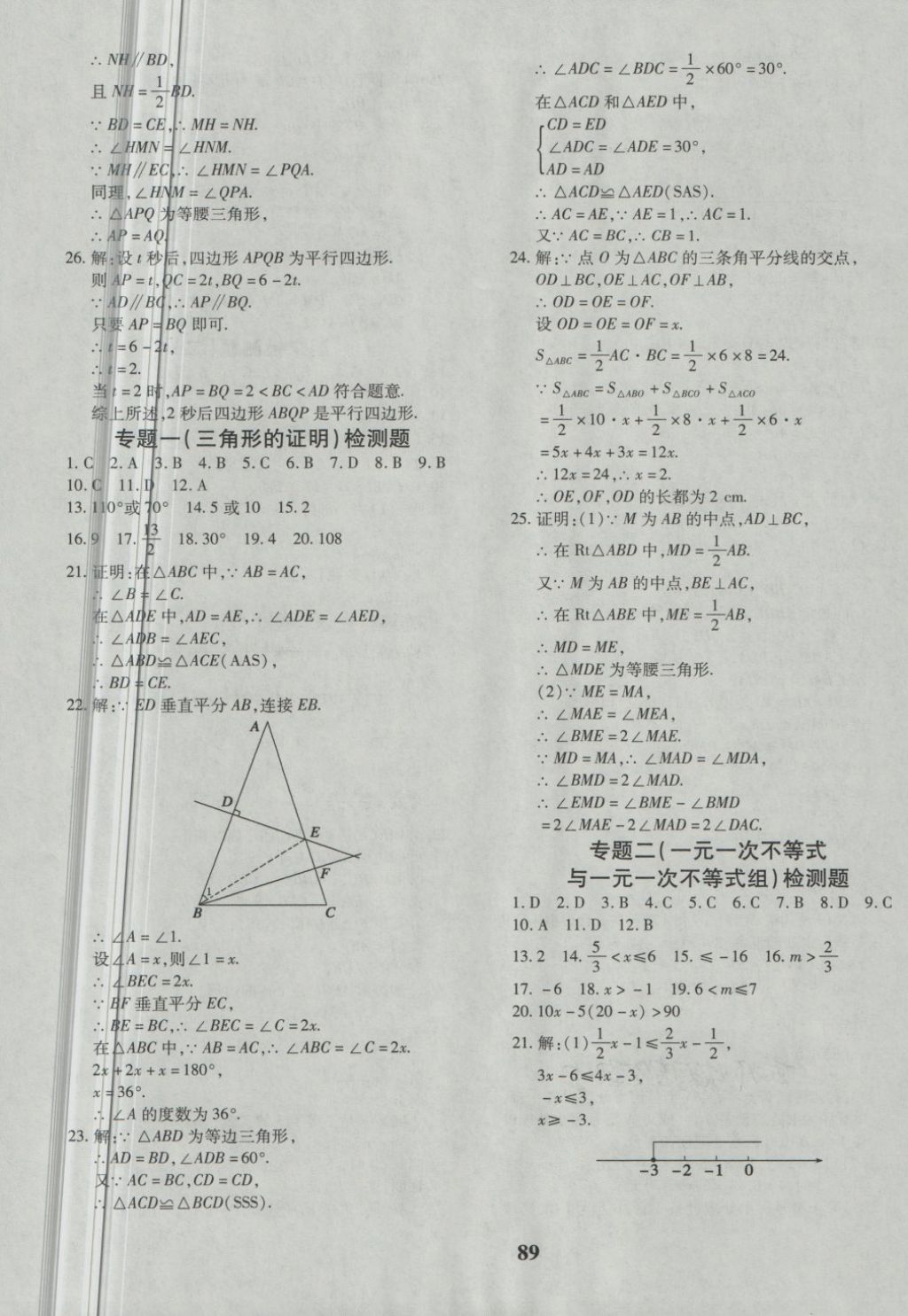 2018年黃岡360度定制密卷八年級數(shù)學(xué)下冊北師大版 第9頁