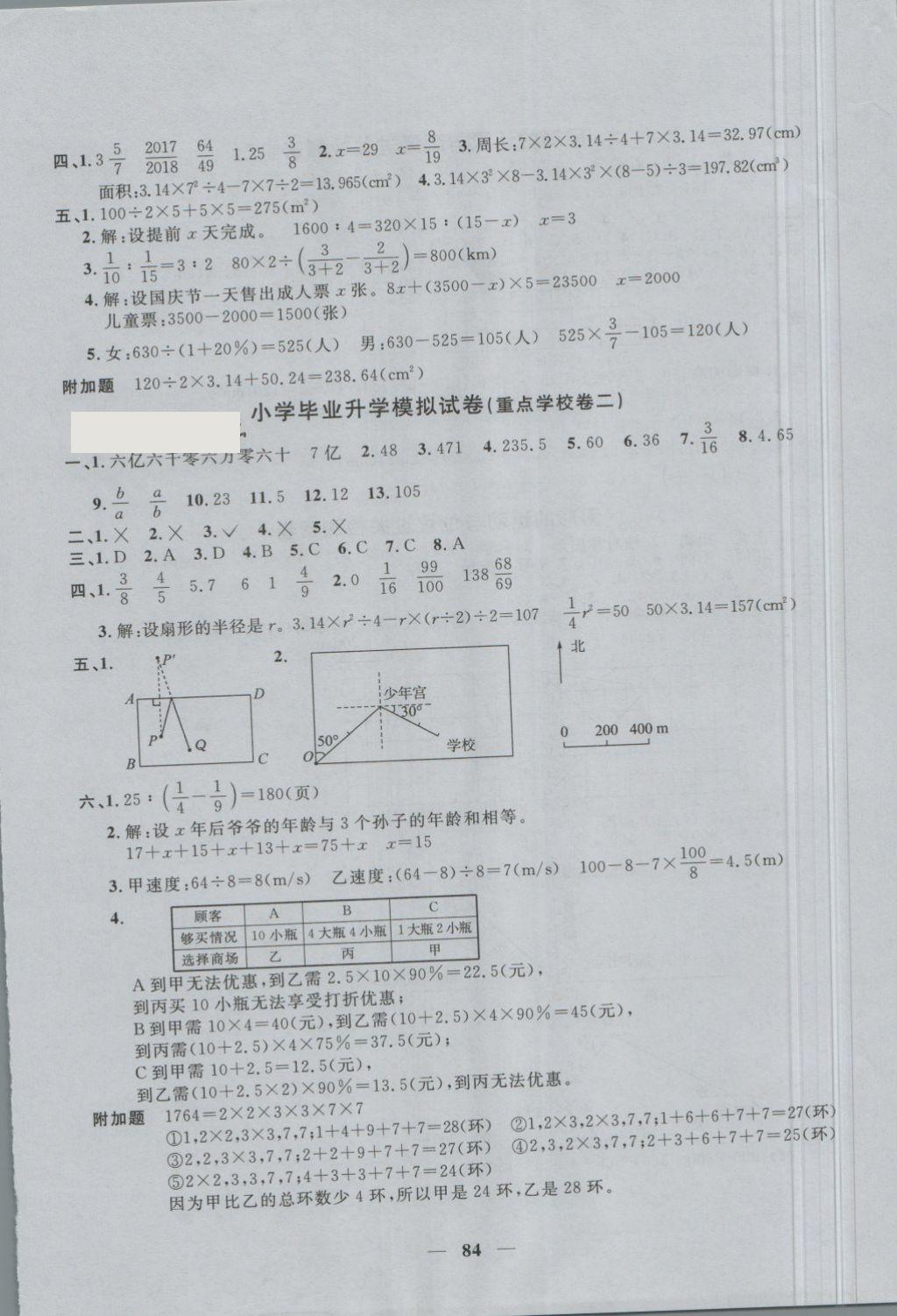 2018年一線名師全優(yōu)好卷六年級數(shù)學(xué)下冊人教版 第8頁