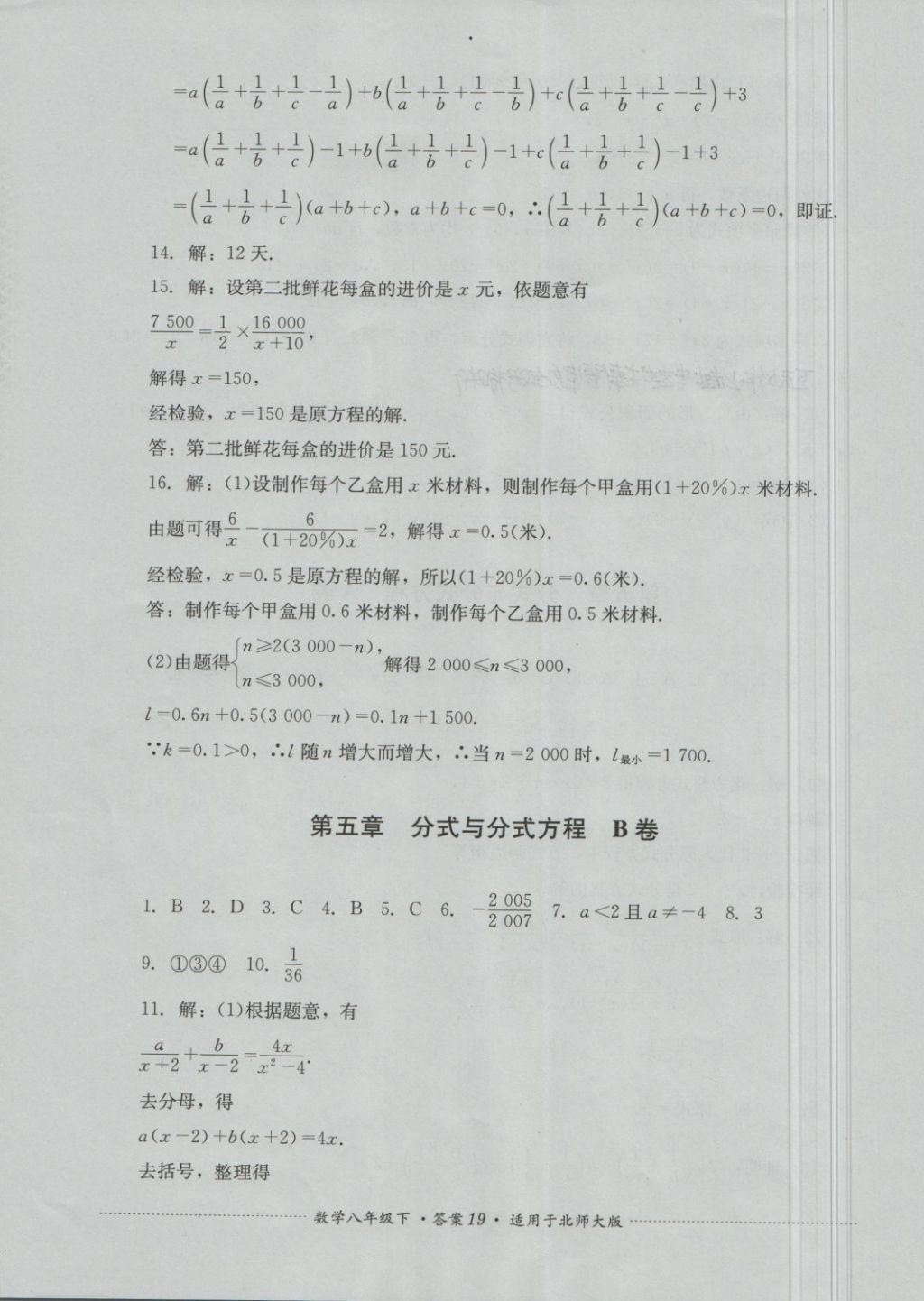 2018年單元測試八年級數(shù)學(xué)下冊北師大版四川教育出版社 第19頁