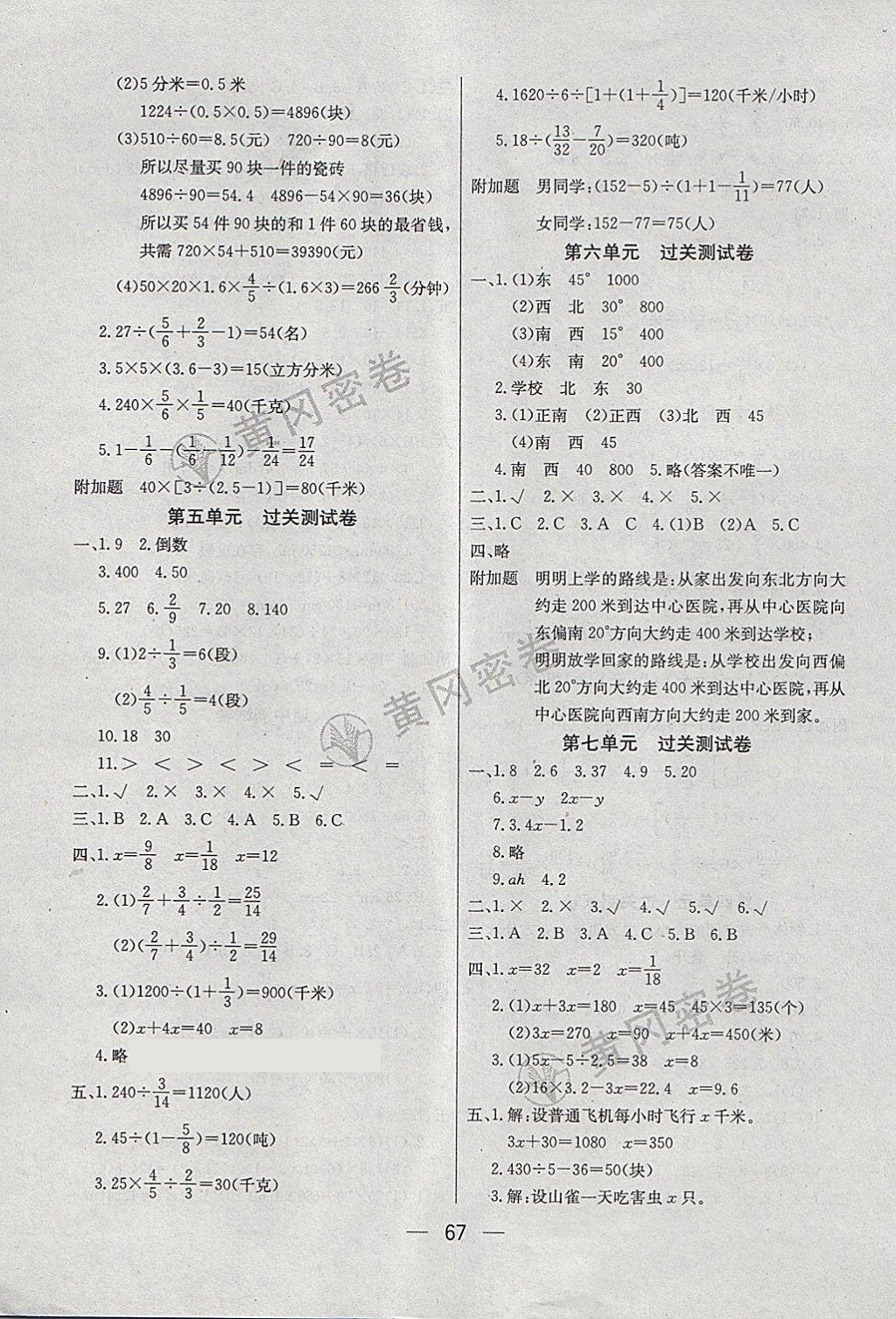 2018年王后雄黃岡密卷五年級數(shù)學下冊北師大版 第3頁