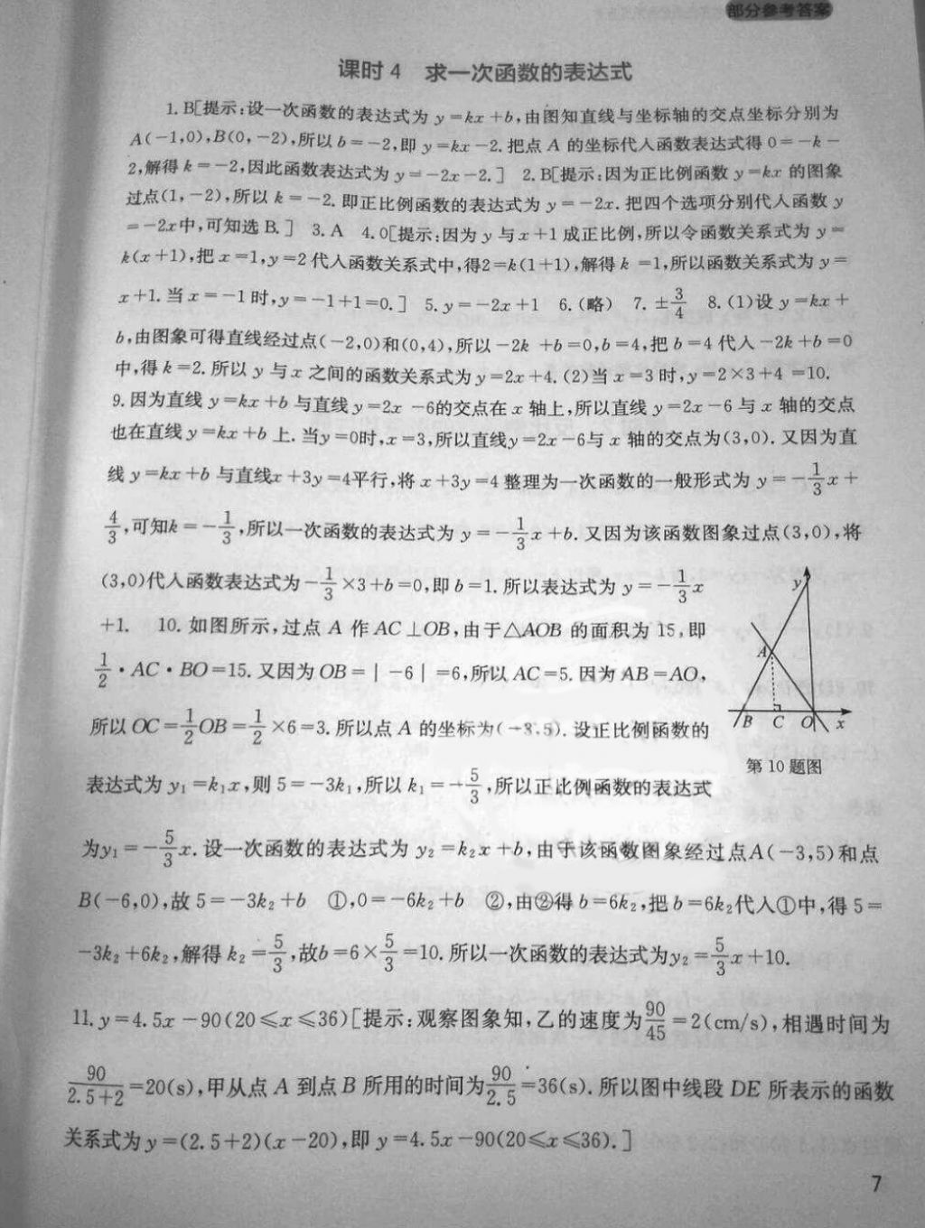 2018年新課程實踐與探究叢書八年級數(shù)學下冊華師大版 第7頁