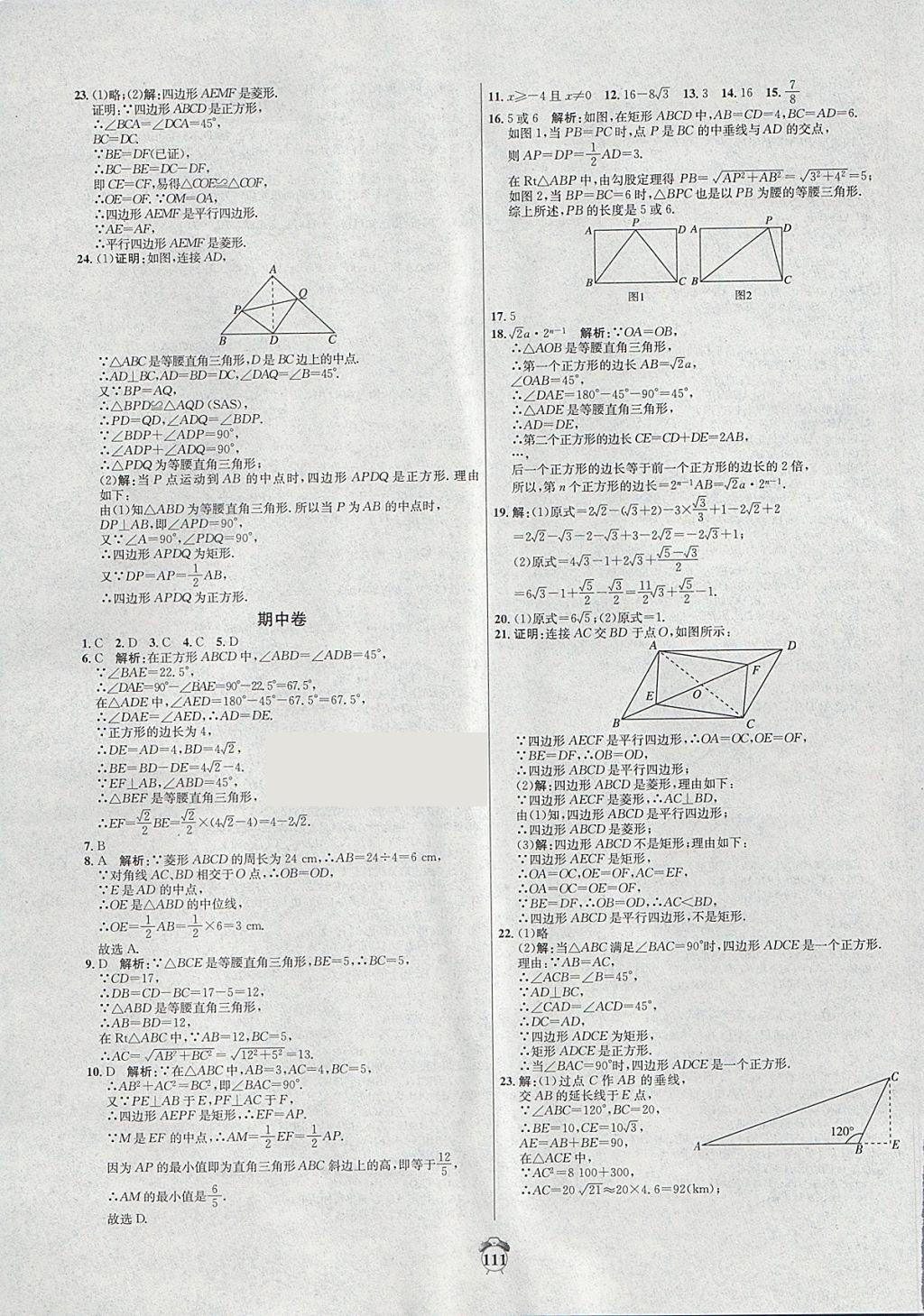 2018年陽光奪冠八年級數(shù)學(xué)下冊人教版 第7頁