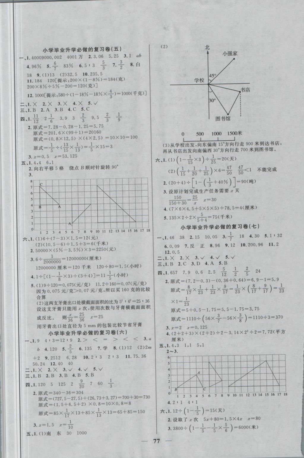 2018年望子成龍小學(xué)畢業(yè)升學(xué)復(fù)習(xí)必做的18套試卷數(shù)學(xué) 第5頁(yè)