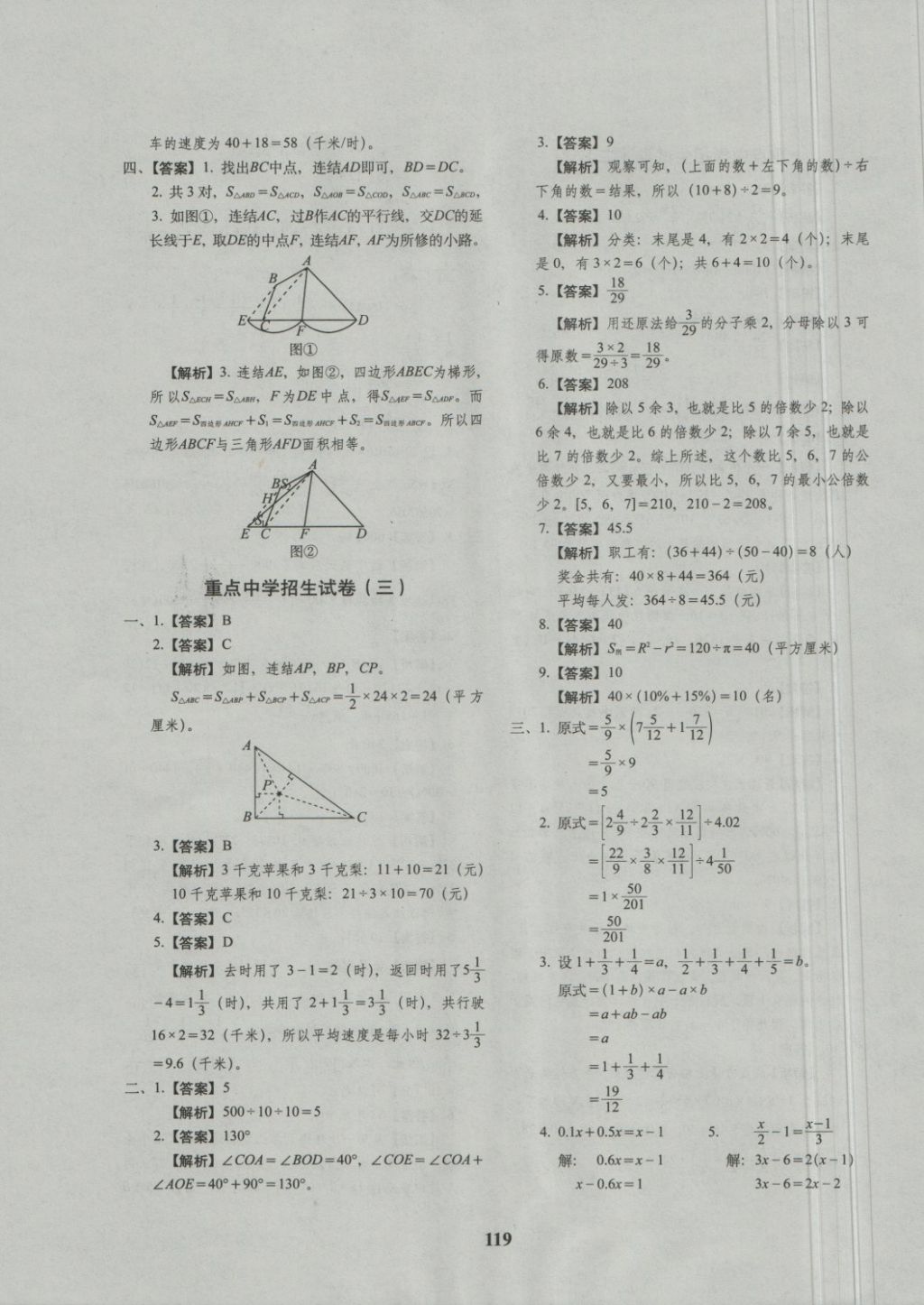 2018年68所名校图书小升初押题卷名校密题数学 第23页