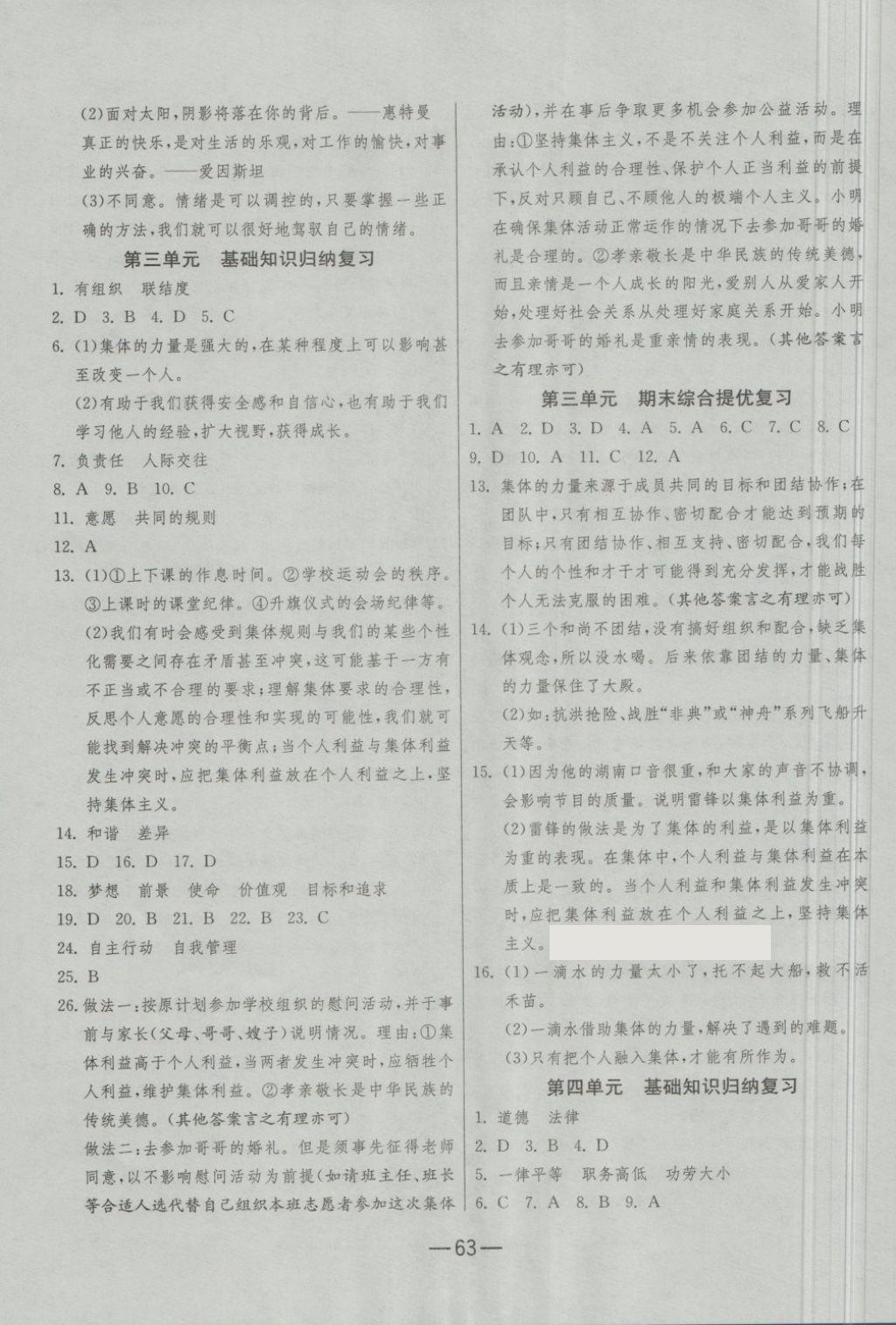 2018年期末闯关冲刺100分七年级道德与法治下册人教版 第3页