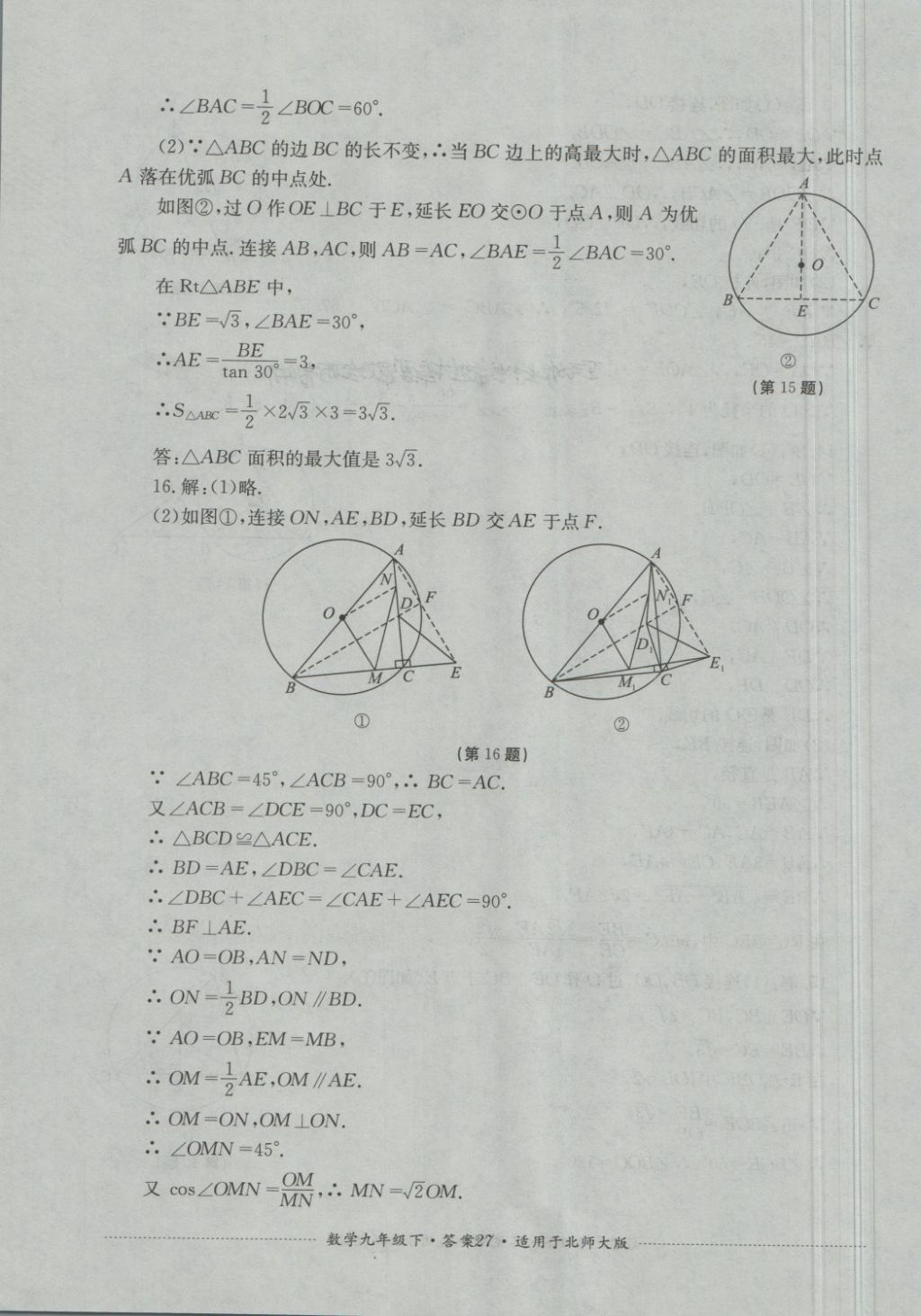 2018年單元測(cè)試九年級(jí)數(shù)學(xué)下冊(cè)北師大版四川教育出版社 第27頁(yè)