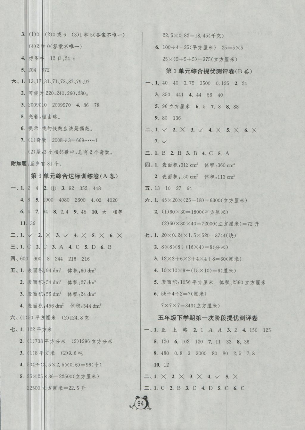 2018年單元雙測(cè)同步達(dá)標(biāo)活頁(yè)試卷五年級(jí)數(shù)學(xué)下冊(cè)人教版 第2頁(yè)