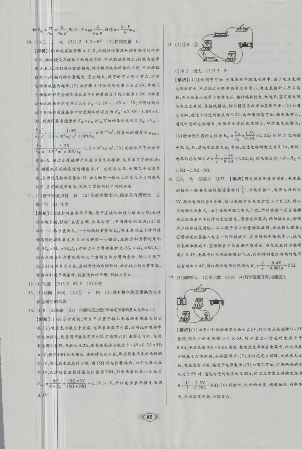 2018年金質(zhì)教輔直擊中考培優(yōu)奪冠金卷九年級(jí)物理下冊人教版 第9頁