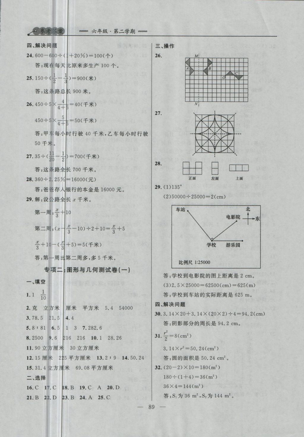 2018年大連金牌期末模擬試卷六年級(jí)數(shù)學(xué)第二學(xué)期 第9頁(yè)