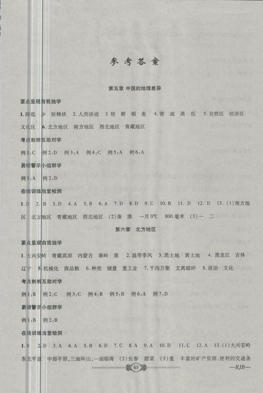 2018年金榜名卷復習沖刺卷八年級地理下冊人教版 第1頁