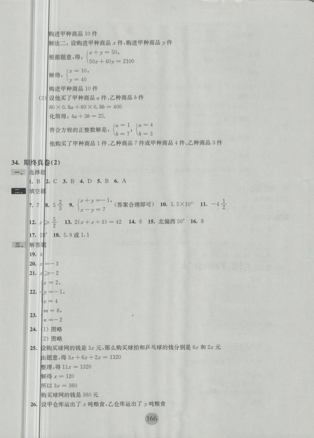 2018年期終沖刺百分百六年級(jí)數(shù)學(xué)第二學(xué)期 第22頁(yè)