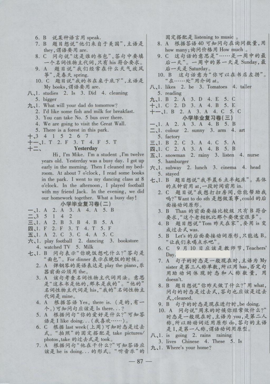 2018年手拉手全優(yōu)練考卷六年級英語下冊人教PEP版 第11頁