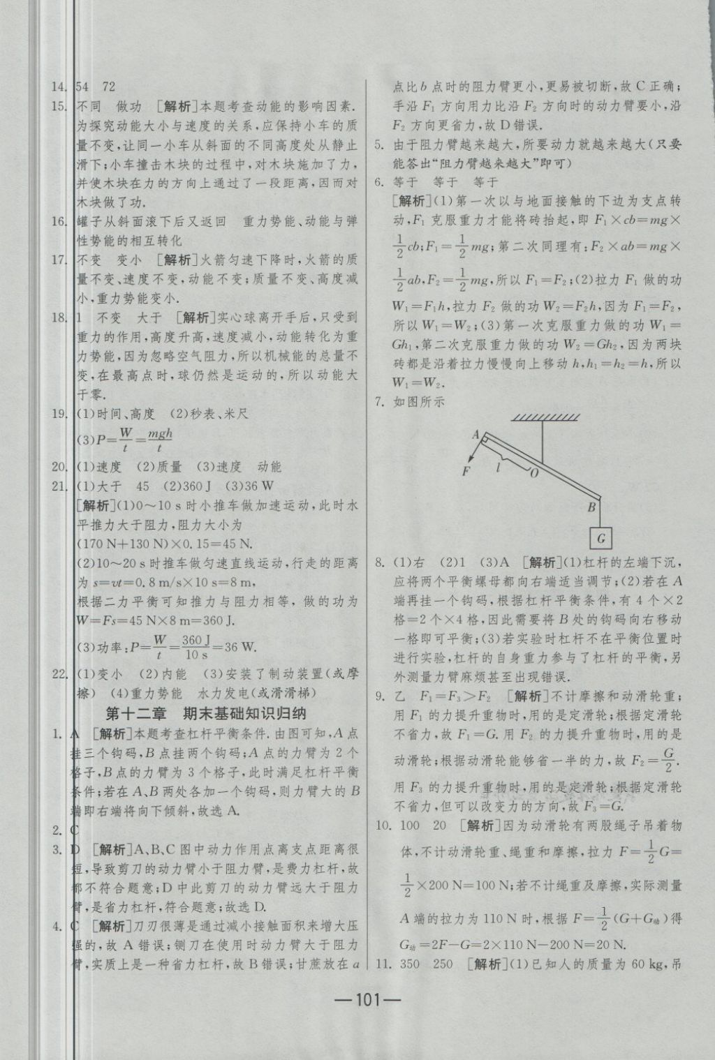 2018年期末闯关冲刺100分八年级物理下册人教版 第13页